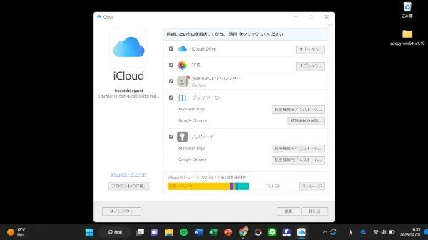 iPhoneのデータはWindowsパソコンと同期可能！　知っておくべき連携術とは？