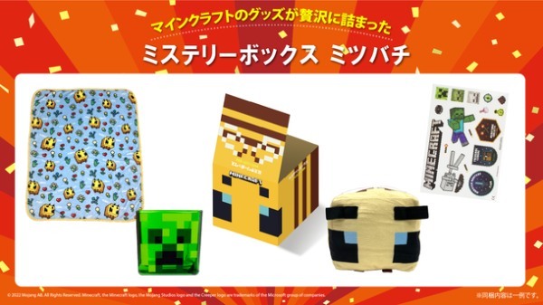 「マインクラフト」のグッズが贅沢に詰まった 福箱と福袋合計3種を12月15日(木)より順次販売開始！