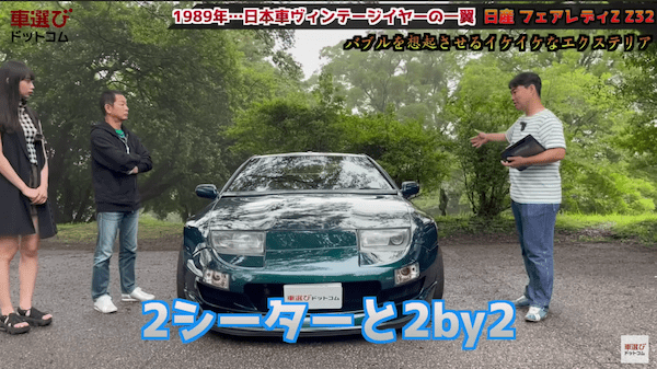 バブル期の日産イケイケすぎ?!【 Z32 フェアレディZ 】土屋圭市も懐かしむスポーツカー！工藤貴宏 相沢菜々子がを徹底解説！