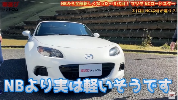 お買い得FRスポーツカー【NCロードスター】本当に不人気なの？相沢菜々子 工藤貴宏 が徹底解説