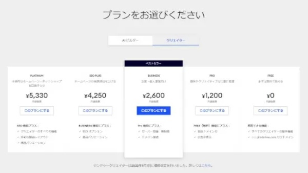 無料でホームページ作成可能な「Jimdo」は、用途を絞ればおすすめのホームページ作成サービス