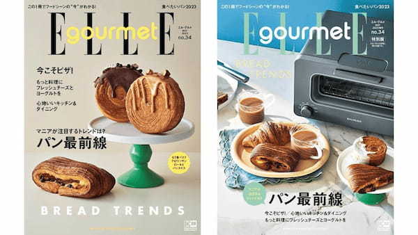 今年絶対食べたいパン、大解剖!最新号『エル・グルメ』5月号発売中 !