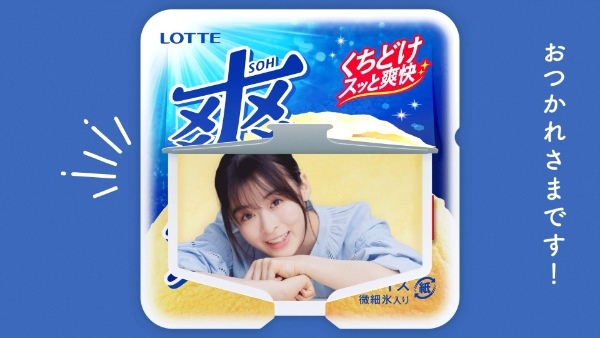 森七菜さん出演!ロッテ「爽」新WEB動画『爽の中からお疲れ様です!』篇 『がんばったら森七菜ちゃんと休憩しよう爽しよう♪作業用動画』篇〜4月11日(火)よりロッテ公式YouTubeアカウントで公開!
