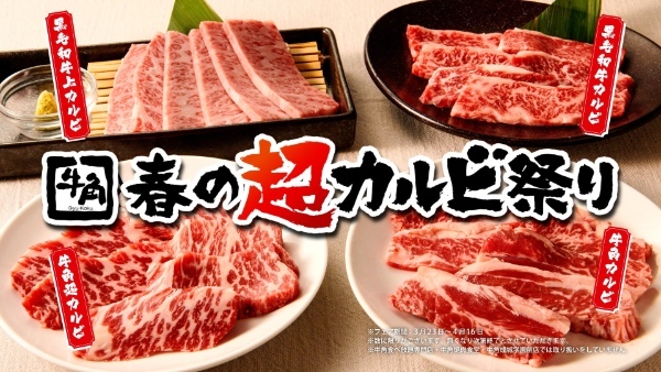 ≪小池栄子さんを起用した牛角TVCM第四弾≫カルビ3連発！からの白飯ドーン！「春の超カルビ祭り」篇
