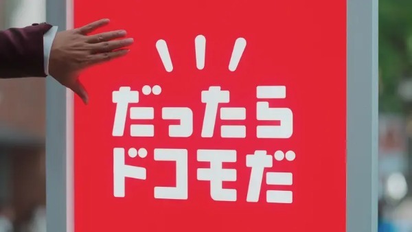 ドコモ新iPhoneのCMでムロツヨシと藤間爽子が初共演