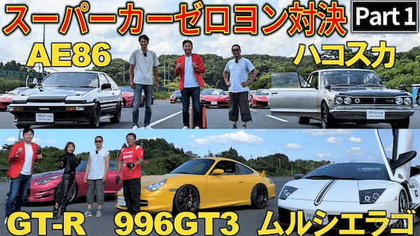 【ゼロヨン対決 Part1】AE86vsハコスカ どっちが速い?! 土屋圭市と谷口信輝が勝負！スーパーカー大集合