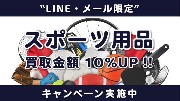 ソト(SOTO)おすすめ買取店4選！高く売るコツ＆人気アイテムをご紹介！