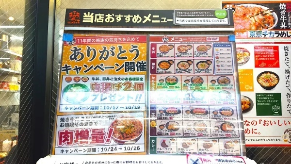 「東京チカラめし新鎌ヶ谷店」が閉店決定　焼き牛丼と再会の約束をしてきた