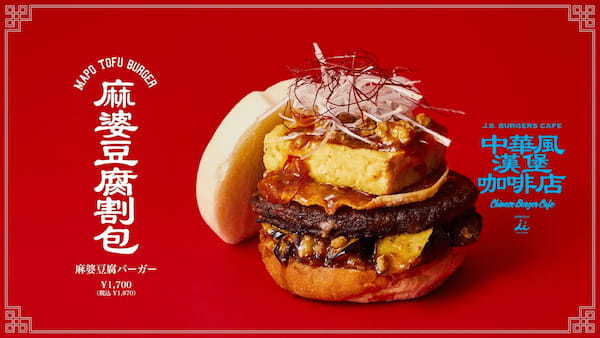 ハンバーガーショップが中華料理！？はじめました。