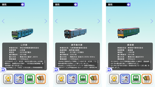 「デジプラコレクション まるごと鉄道！」にて 『鉄道の日』キャンペーンを開催！