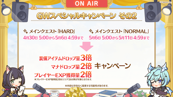 アニメ RPG『プリンセスコネクト！Re:Dive』 「最大 100 連！1 日 1 回 10 連ガチャ無料キャンペーン」など GW の最新情報を多数発表！