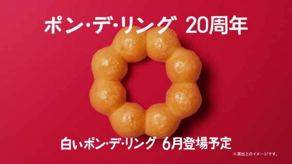 【ミスタードーナツ】山下達郎さんの「ドーナツ・ソング」を菅田将暉さんがカバー！新TVCM 「今年のミスドはワッ！」篇を3月22日（水）から放映開始