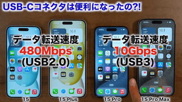 iPhone 15シリーズ全モデルを1年使って分かったこと総まとめ　結局どれが良い?!＜みずおじさん＞