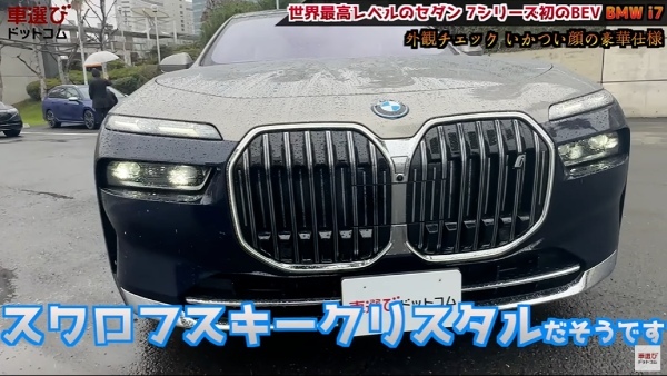 走る映画館【 BMW i7 】土屋圭市と桜田莉奈が1700万円を満喫！工藤貴宏が豪華装備を徹底解説