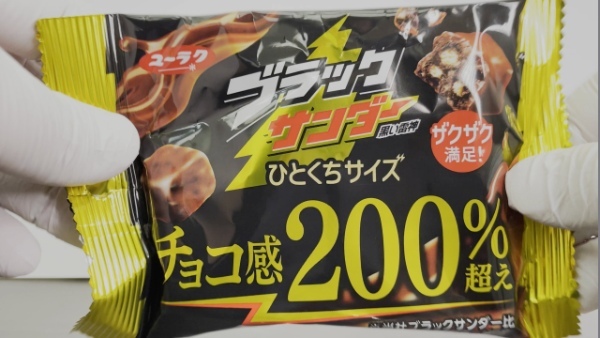 ブラックサンダーに公式ライバル登場!!新商品【白っぽい!?『ブロックサンダー』パチモン感100%超え】を開封して中身チェックしてみた!!