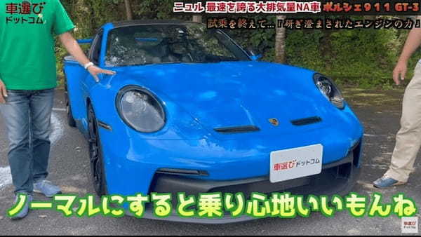 究極のNAエンジン【 ポルシェ 911 GT3 】最速の911を土屋圭市が試乗で堪能！藤木由貴 工藤貴宏が徹底解説