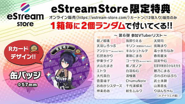 人気VTuber大集合！待望の第6弾「VTuberチップス6」が5月28日（火）より発売！