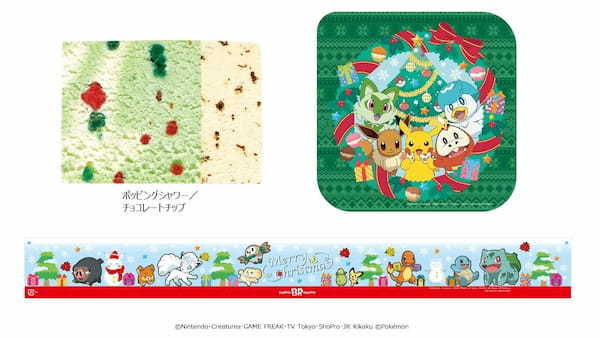 選ぶ楽しさいっぱいの、とっておきのクリスマス！ネットでラクラク予約！「HAPPY ICECREAM CHRISTMAS（ハッピー アイスクリーム クリスマス）」