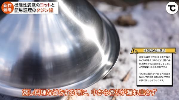 【TOKYO CRAFTS新商品】高機能コットと蒸し・煮込み・焼きができる万能タジン鍋をご紹介！キャンプで簡単に作れるお手軽レシピも