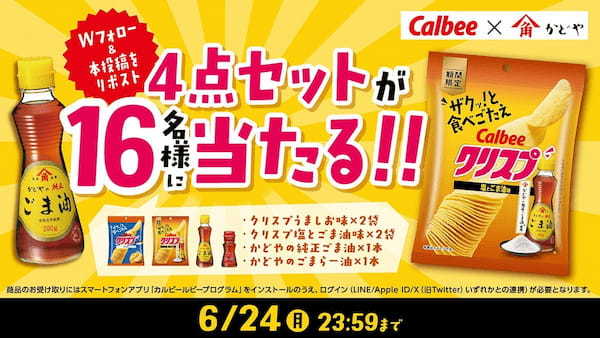 袋になって再登場！かどやの「純正ごま油」とのコラボレーション！香ばしいごま油の風味と、ほどよい塩味が楽しめる『クリスプ 塩とごま油味』