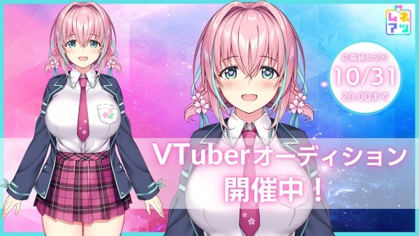 VTuberオーディション情報まとめ【2022年10月】