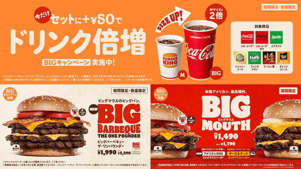 バーガーキング® から超BIGバーガー『ビッグバーベキュー ザ・ワンパウンダー』爆誕！大人気「ビッグマウス」2種の美味しさを良いとこ取り！直火焼きビーフ4枚×ベーコン4枚×BBQソース×贅沢チーズ