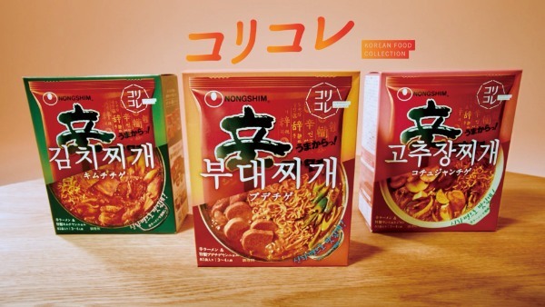 辛ラーメンで本場韓国の味が楽しめる「コリコレ鍋シリーズ」新TVCM