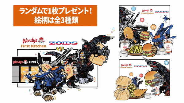 アニメ『ゾイド -ZOIDS-』×ウェンディーズ・ファーストキッチン、ファーストキッチン描き下ろしポストカード付きコラボセット販売！店舗限定で特別装飾も！8/22（木）からキャンペーン開催！