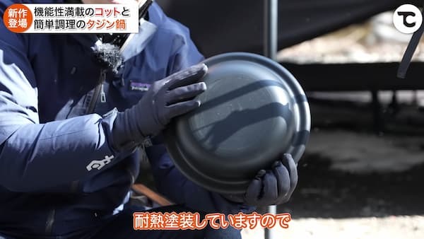 【TOKYO CRAFTS新商品】高機能コットと蒸し・煮込み・焼きができる万能タジン鍋をご紹介！キャンプで簡単に作れるお手軽レシピも