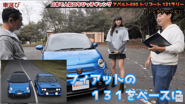 日本で世界イチ売れてる！土屋圭市も大好きな アバルト 695 のマニュアル車をワインディング試乗！ 131ラリーをオマージュした内外装を相沢菜々子 工藤貴宏が徹底解説