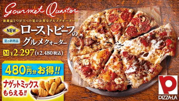 ローストビーフと特製シャリアピンソースの贅沢な味わい！　『ローストビーフのグルメクォーター』新発売！お得に楽しめる！！