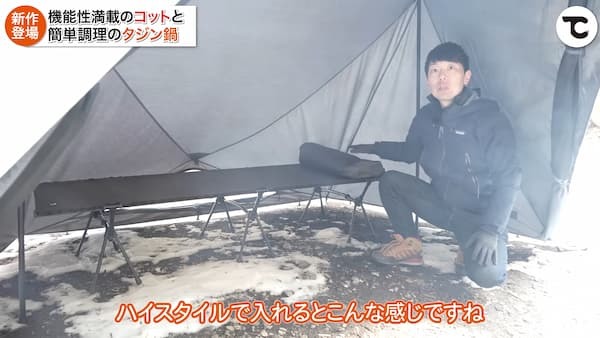 【TOKYO CRAFTS新商品】高機能コットと蒸し・煮込み・焼きができる万能タジン鍋をご紹介！キャンプで簡単に作れるお手軽レシピも