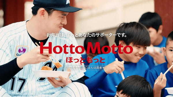 「ほっともっと」新TVCM　千葉ロッテマリーンズ佐々木朗希選手が登場　「サプライズな差し入れ」篇　野球を頑張る子どもたちに『から揚弁当』を差し入れ　3月17日（金）より全国で公開