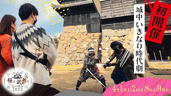 松江観光協会、「松江城 桜と武者のシーズン2023」の開催を発表