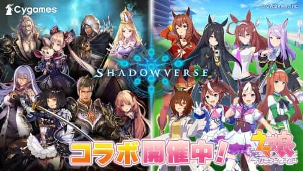 本格スマホ e スポーツ『Shadowverse』 × 『ウマ娘 プリティーダービー』  3 月 25 日からコラボレーションキャンペーンを開催！