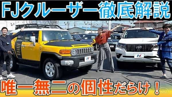 値下がりしにくいFJクルーザーか？成熟したランドクルーザー プラドか？同じシャシーなのに全くキャラが違うトヨタのSUVを比較解説