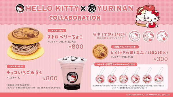 ハローキティ×YURINAN -ゆうりんあん- 新商品販売のお知らせ！