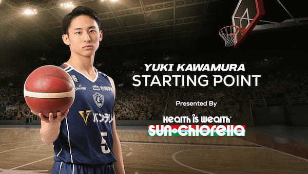 【Bリーグ】Rakuten Sports契約 河村勇輝(横浜BC)オリジナルドキュメンタリー「Starting Point」Presented by Sun Chlorellaが公開