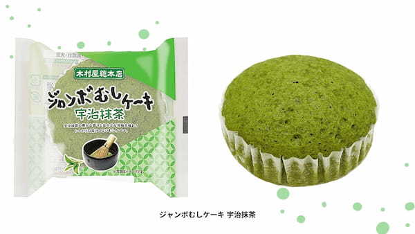 春を感じる宇治抹茶餡を使用した「宇治抹茶あんぱん」が登場！「ジャンボむしケーキ宇治抹茶」はまろやかで食べやすい味わいにリニューアル。関東近郊のスーパー・小売店で４月1日発売