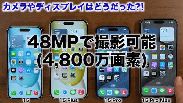 iPhone 15シリーズ全モデルを1年使って分かったこと総まとめ　結局どれが良い?!＜みずおじさん＞