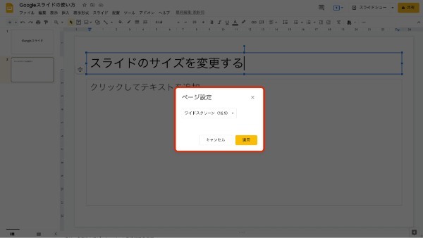 Googleスライドの使い方とは?基本的なポイントを初心者でもわかるように解説