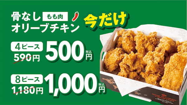 【bb.q オリーブチキン】人気のフライドチキンが今だけワンコインで食べられる！骨なしオリーブチキン500円キャンペーンを期間限定開催