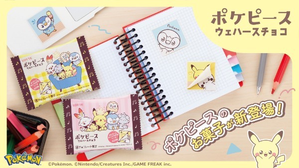 ポケモンたちの“ピース”なくらしを描くキュートなお菓子！「ポケピースウエハースチョコ」「ポケピースカプッチョ＜チョコ＞」2月7日(火)より一部地区先行発売