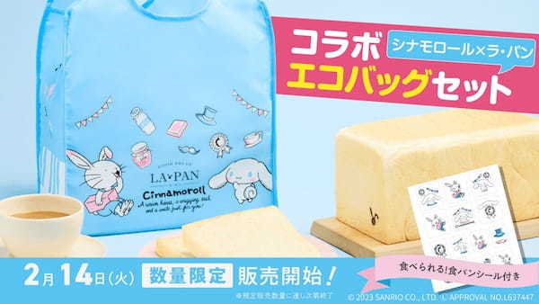 サンリオの大人気キャラクター × 高級クリーミー生食パン「シナモロール」×「ラ・パン」初めてのコラボレーション「シナモロール×ラ・パン 生食パン・食べられるシール付きエコバッグセット」