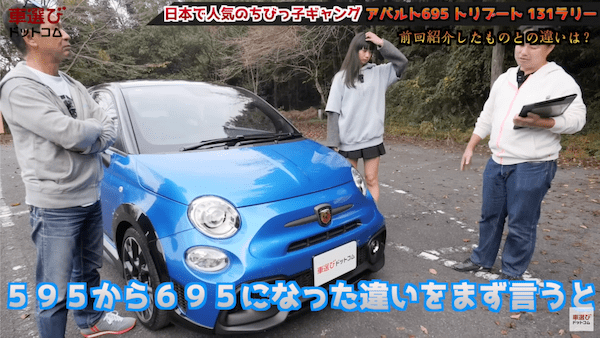 日本で世界イチ売れてる！土屋圭市も大好きな アバルト 695 のマニュアル車をワインディング試乗！ 131ラリーをオマージュした内外装を相沢菜々子 工藤貴宏が徹底解説