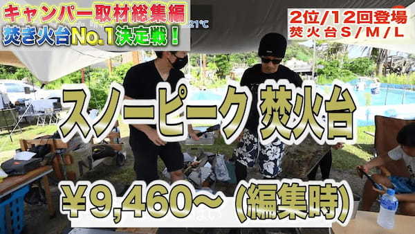 【焚火台No.1決定戦🔥】キャンパー100組を取材！使用している焚き火台をランキング形式で紹介👑