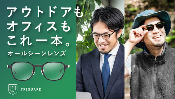 目の疲れ、そのままにしないで！紫外線・ブルーライト・イエローライトから目を守るレンズ「トライガード」登場