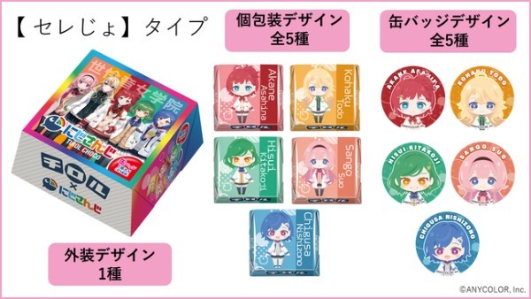 チロルチョコ新商品「にじさんじBOX」を全国のファミリーマート、ヴィレッジヴァンガード、アニメイト、eStream Store（イーストリームストア）で発売！