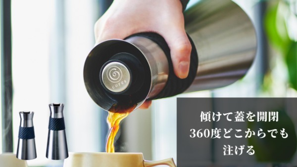 自宅やアウトドアにも使いたい！コーヒードリッパーをのせられるサーモポット