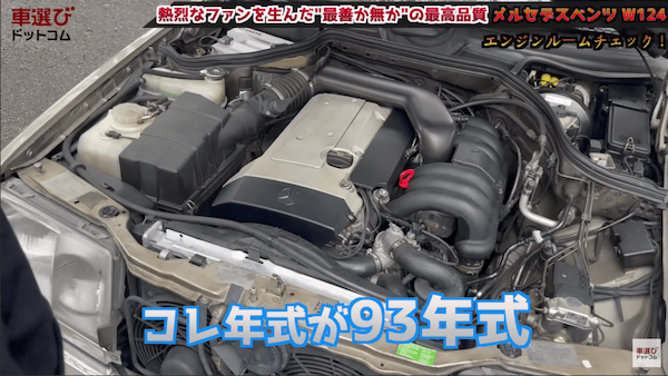 コスト度外視?! 最善か無かの過剰品質【 W124 メルセデス ベンツ 】土屋圭市も感心の重厚感！相沢菜々子 工藤貴宏が徹底解説